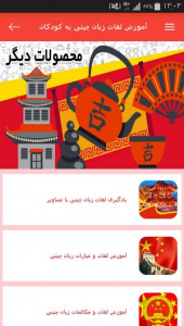 اسکرین شات برنامه آموزش لغات زبان چینی به کودکان 6
