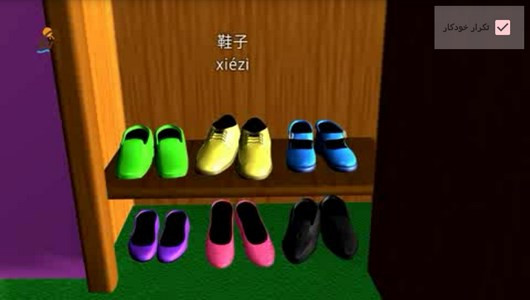 اسکرین شات برنامه آموزش لغات زبان چینی به کودکان 9