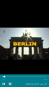 اسکرین شات برنامه لندن – برلین – بارسلونا – مادرید 5