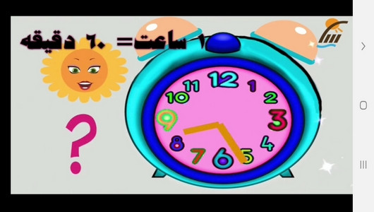 اسکرین شات برنامه آموزش خواندن ساعت به کودکان 4