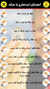اسکرین شات برنامه آموزش تردستی با سکه (فیلم) 2