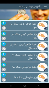 اسکرین شات 12 برنامه ‏آموزش تردستی با سکه