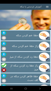 اسکرین شات 7 برنامه ‏آموزش تردستی با سکه
