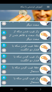 اسکرین شات 10 برنامه ‏آموزش تردستی با سکه