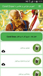 اسکرین شات برنامه آموزش طراحی و نقاشی با Corel Draw 4