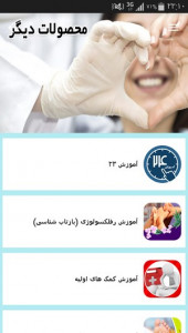 اسکرین شات برنامه نکات دندانپزشکی و سلامت دندان 5