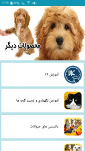 اسکرین شات برنامه آموزش نگهداری و تربیت سگ های خانگی 9