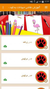 اسکرین شات برنامه آموزش نقاشی حیوانات به کودکان 4