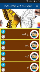 اسکرین شات برنامه آموزش کشیدن نقاشی حیوانات و حشرات 3