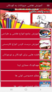 اسکرین شات 5 برنامه آموزش نقاشی حیوانات به کودکان