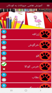 اسکرین شات 2 برنامه آموزش نقاشی حیوانات به کودکان