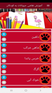 اسکرین شات 4 برنامه آموزش نقاشی حیوانات به کودکان