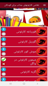 اسکرین شات برنامه ‏نقاشی کارتونهای جذاب برای کودکان 9