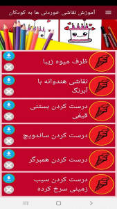 اسکرین شات برنامه ‏آموزش نقاشی خوردنی ها به کودکان 12