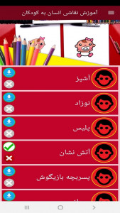 اسکرین شات برنامه ‏آموزش نقاشی انسان به کودکان 7