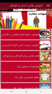 اسکرین شات برنامه ‏آموزش نقاشی انسان به کودکان 5