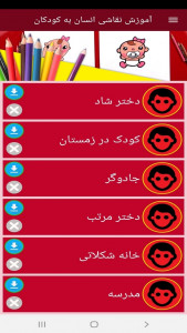 اسکرین شات برنامه ‏آموزش نقاشی انسان به کودکان 8