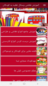 اسکرین شات برنامه ‏آموزش نقاشی وسائل نقلیه به کودکان 4