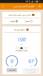 اسکرین شات برنامه آموزش آسان زبان عربی 9
