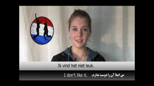 اسکرین شات برنامه آموزش آسان زبان هلندی 3