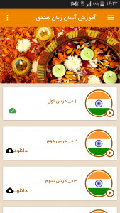 اسکرین شات برنامه آموزش آسان زبان هندی 2