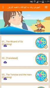 اسکرین شات برنامه آموزش زبان به کودکان با قصه کارتونی 2