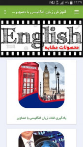 اسکرین شات برنامه آموزش زبان انگلیسی با تصویر و ویدئو 5