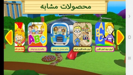 اسکرین شات برنامه آموزش لغات وجملات انگلیسی به کودکان 10