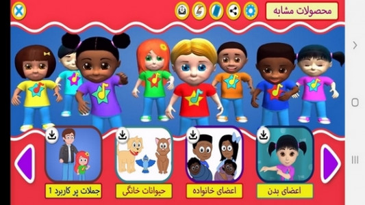اسکرین شات برنامه آموزش لغات وجملات انگلیسی به کودکان 1