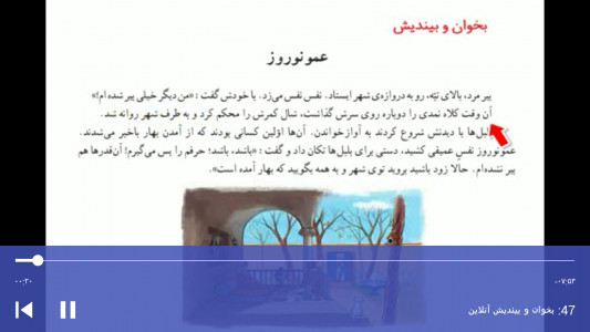 اسکرین شات برنامه آموزش فارسی دوم دبستان 6