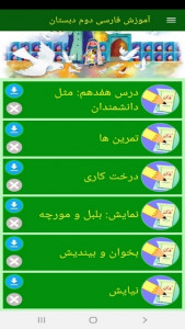 اسکرین شات برنامه آموزش فارسی دوم دبستان 9