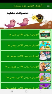 اسکرین شات برنامه آموزش فارسی دوم دبستان 2