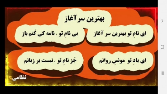 اسکرین شات برنامه آموزش فارسی دوم دبستان 7