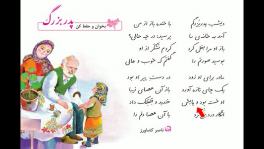 اسکرین شات برنامه آموزش فارسی سوم دبستان 6