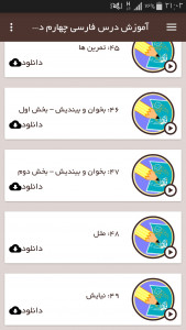 اسکرین شات برنامه آموزش فارسی چهارم دبستان 3