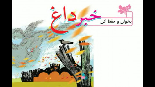 اسکرین شات برنامه آموزش فارسی چهارم دبستان 7