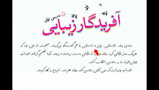 اسکرین شات برنامه آموزش فارسی چهارم دبستان 4
