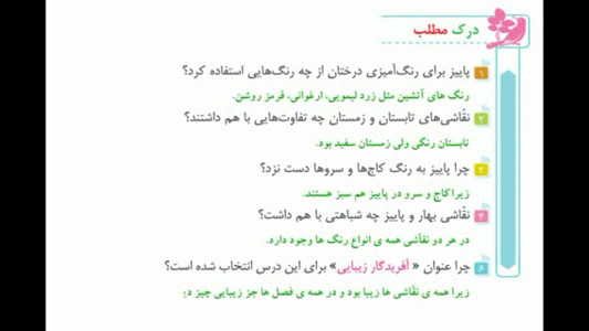 اسکرین شات برنامه آموزش فارسی چهارم دبستان 5