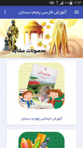 اسکرین شات برنامه آموزش فارسی پنجم دبستان 8