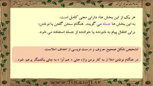 اسکرین شات برنامه آموزش فارسی پایه هفتم 6