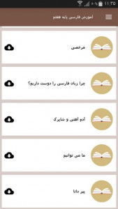 اسکرین شات برنامه آموزش فارسی پایه هفتم 4