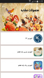 اسکرین شات برنامه آموزش فارسی پایه هفتم 9