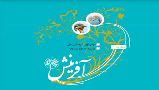 اسکرین شات برنامه آموزش فارسی چهارم دبستان 6
