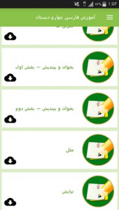 اسکرین شات برنامه آموزش فارسی چهارم دبستان 2