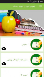 اسکرین شات برنامه آموزش فارسی چهارم دبستان 8