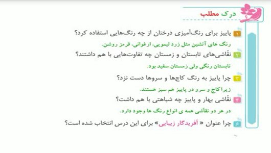 اسکرین شات برنامه آموزش فارسی چهارم دبستان 7
