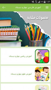 اسکرین شات برنامه آموزش فارسی چهارم دبستان 10