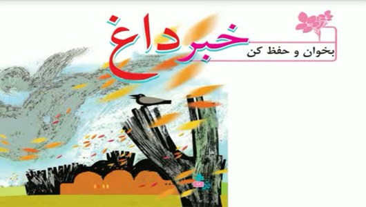 اسکرین شات برنامه آموزش فارسی چهارم دبستان 9