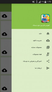 اسکرین شات برنامه آموزش فارسی دوم دبستان 8