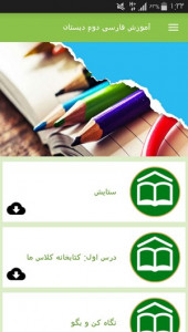 اسکرین شات برنامه آموزش فارسی دوم دبستان 5